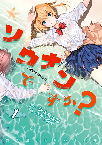 Are You Lost? cover