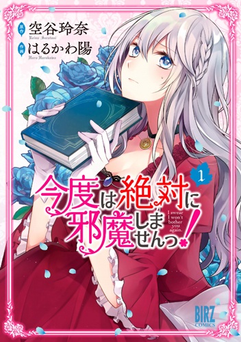 Kondo wa Zettai ni Jama Shimasen! cover