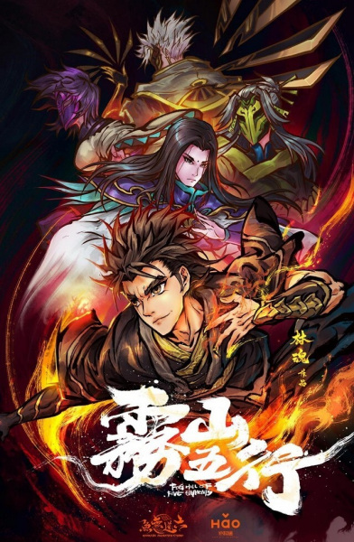 Wu Shan Wu Xing (2020) poster