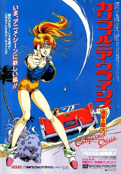 California Crisis: Tsuigeki no Juuka poster