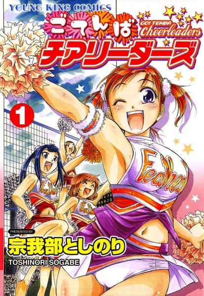 Go! Tenba Cheerleaders cover