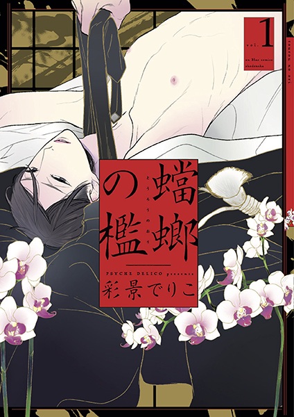 Tourou no Ori cover