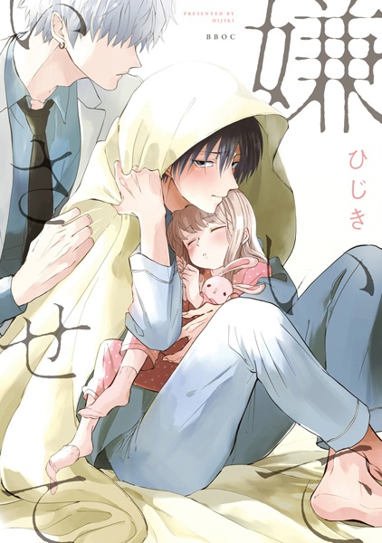 Kirai de Isasete cover