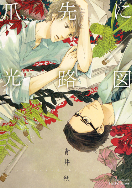 Tsumasaki ni Kourozu cover