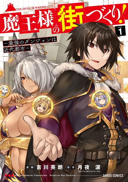 Maou-sama no Machizukuri! Saikyou no Dungeon wa Kindai Toshi cover