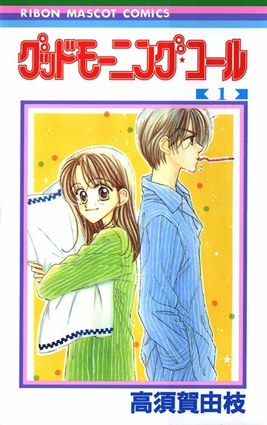 Good Morning Call cover