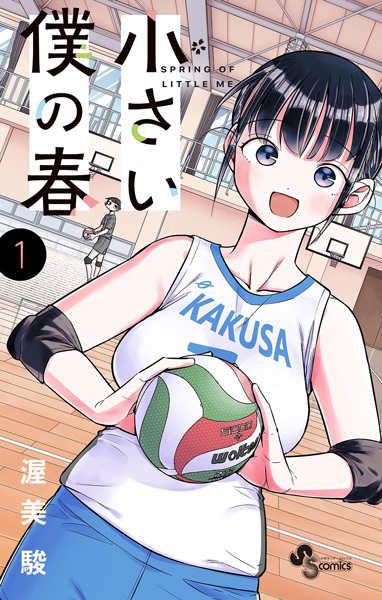 Spring of Little Me cover