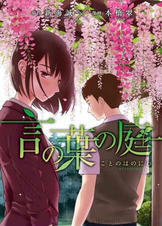 Kotonoha no Niwa cover
