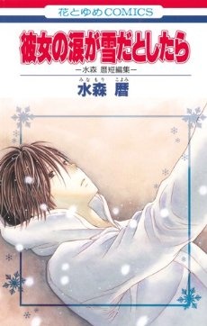 Kanojo no Namida ga Yuki da Toshitara cover