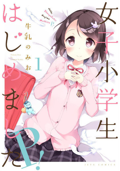 Joshi Shougakusei Hajimemashita P! cover