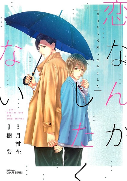 Koi nanka Shitakunai cover