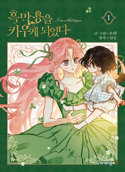 I Raised a Black Dragon cover