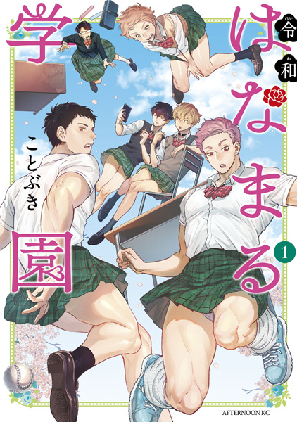 Reiwa Hanamaru Gakuen cover