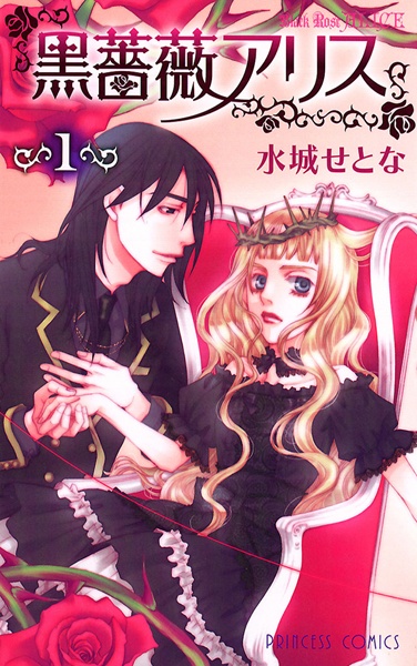 Black Rose Alice cover