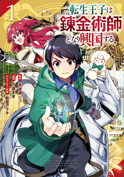 Tensei Ouji wa Renkinjutsushi to Nari Koukoku Suru cover