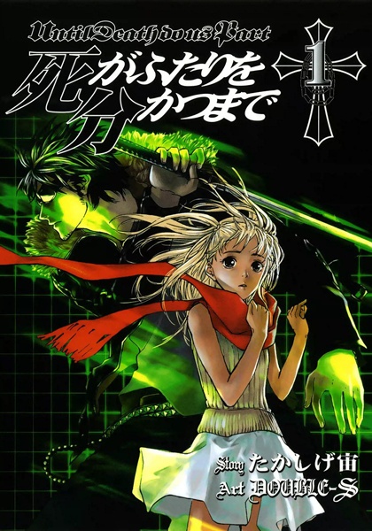 Shi ga Futari wo Wakatsu made cover