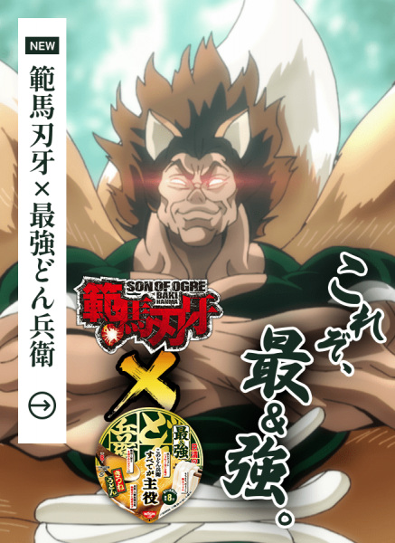 Saikyou Donbei x Hanma Baki: Saikyou no Dongitsune Genrutsutsu poster