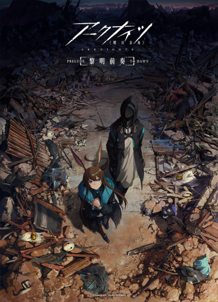 Arknights Animation: Prelude to Dawn poster