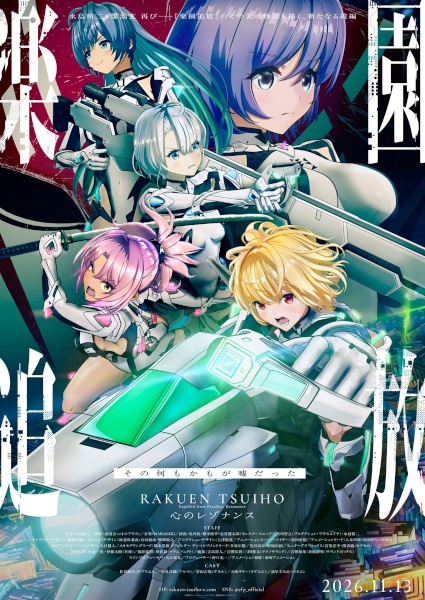 Rakuen Tsuihou: Kokoro no Resonance poster