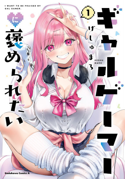 Gal Gamer ni Homeraretai cover