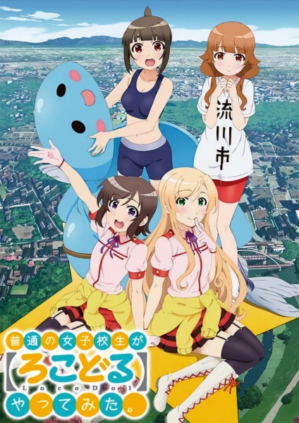 Futsuu no Joshikousei ga "Locodol" Yattemita. poster