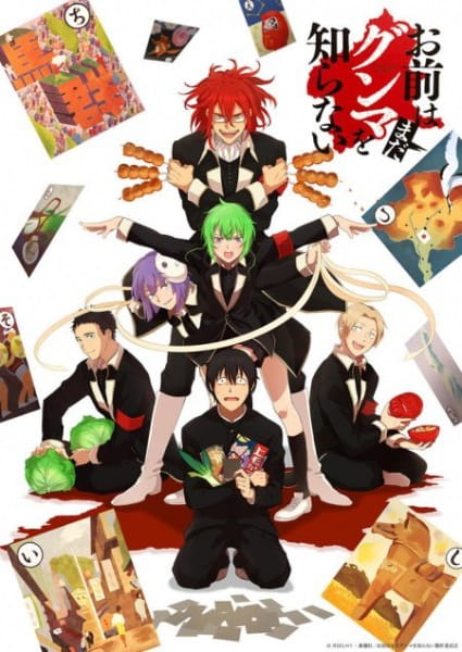 You Don't Know Gunma Yet poster