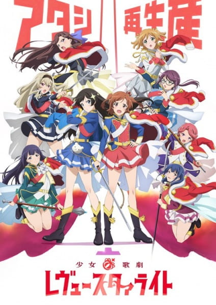 Shoujo☆Kageki Revue Starlight poster