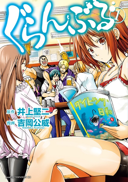 Grand Blue cover