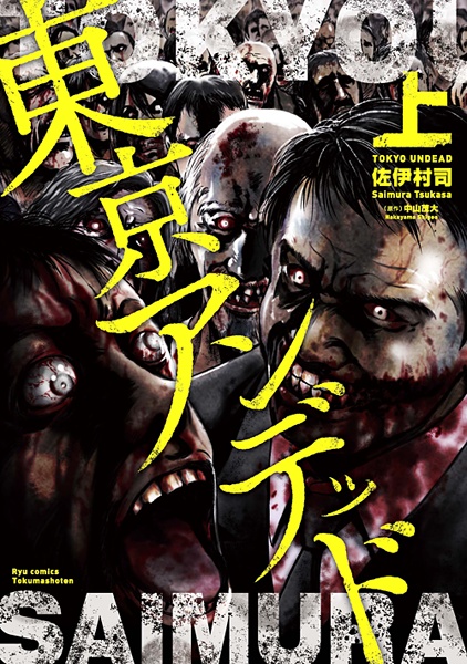 Tokyo Undead cover
