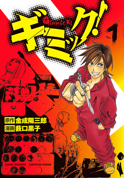 Gimmick! cover