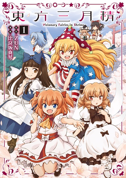Touhou Sangetsusei: Visionary Fairies in Shrine. cover