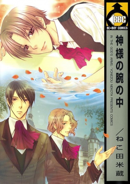 Kamisama no Ude no Naka cover