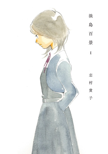 Awajima Hyakkei cover