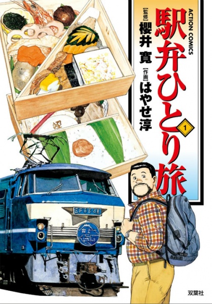 Ekiben Hitoritabi cover
