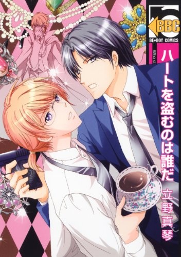 Heart wo Nusumu no wa Dare da cover