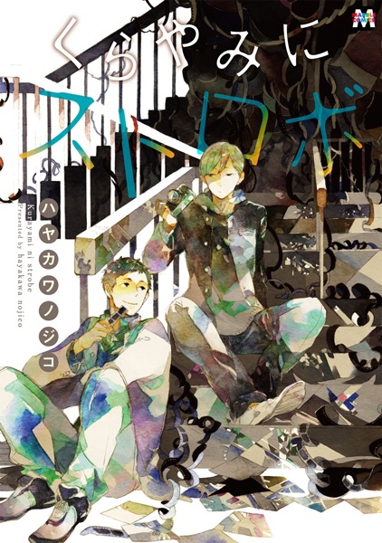Kurayami ni Strobe cover