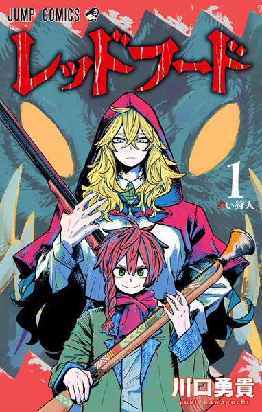 The Hunters Guild: Red Hood cover