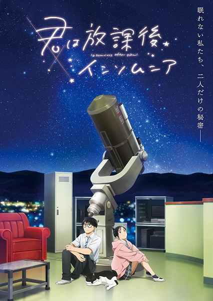 Kimi wa Houkago Insomnia poster