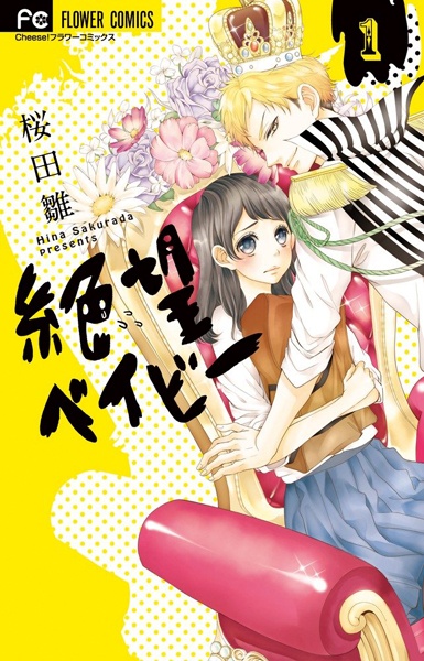 Zetsubou Baby cover