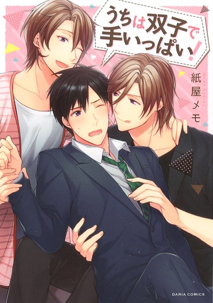 Uchi wa Futago de Teippai! cover