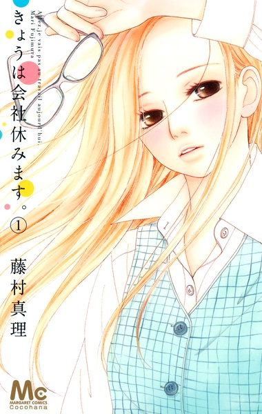 Kyou wa Kaisha Yasumimasu. cover