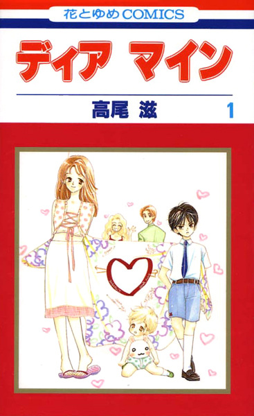 Dear Mine cover