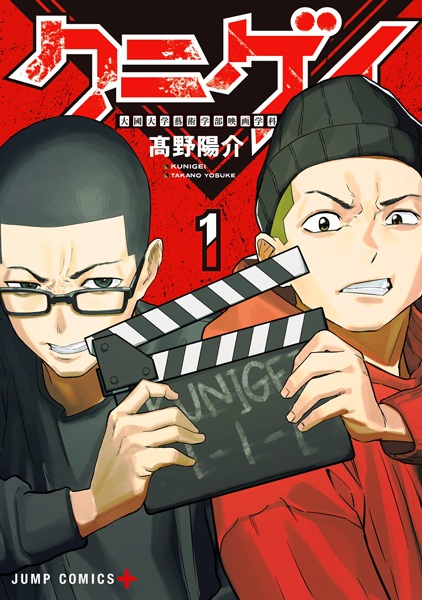 Kunigei: Ookuni Daigaku Geijutsu Gakubu Eiga Gakka cover