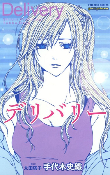 Delivery cover