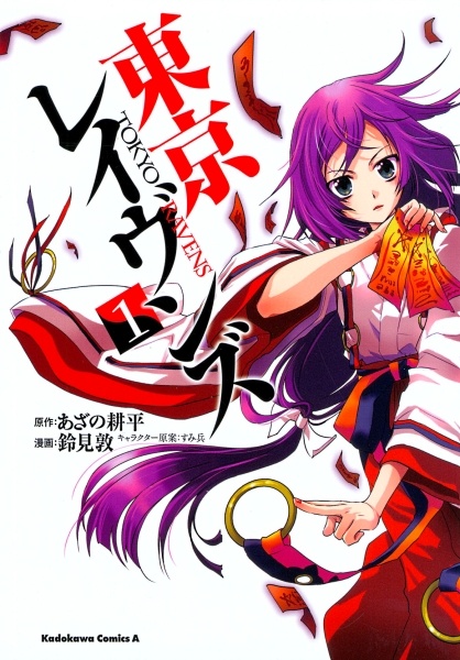 Tokyo Ravens cover