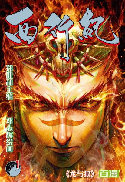 Xi Xing Ji cover