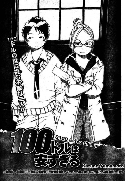 100 Dollar wa Yasu Sugiru cover