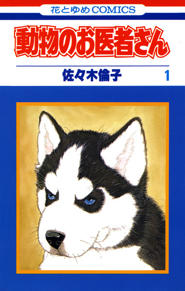 Doubutsu no Oishasan cover