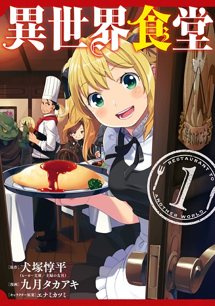Restaurant to Another World cover