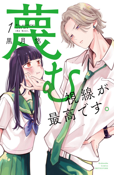 Sagesumu Shisen ga Saikou desu. cover